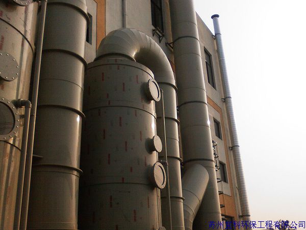 康立精细化工(苏州)有限公司废气处理工程